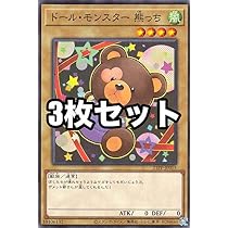 Amazon.co.jp: 【3枚セット】遊戯王 21PP-JP015 ドール・モンスター 熊